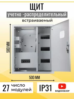 Щит металлический встраиваемый для счетчика 580х500х165 TDMElectric 240920576 купить за 7 089 ₽ в интернет-магазине Wildberries