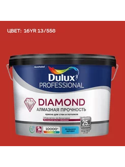 DIAMOND АЛМАЗ.ПРОЧН.краска колерованная,цвет 16YR 13/558(9л) DULUX 245867310 купить за 21 144 ₽ в интернет-магазине Wildberries