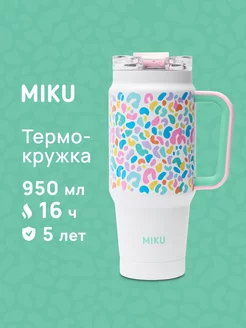 Термокружка для кофе, чая с ручкой MIKU 950 мл MIKU 246415589 купить за 2 287 ₽ в интернет-магазине Wildberries