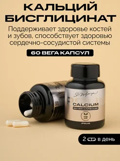 Кальций Бисглицинат 60 вега капсул IPSUM IPSUM VITAMIN 246572587 купить за 586 ₽ в интернет-магазине Wildberries