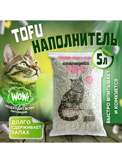 Наполнитель для кошачьего туалета тофу tofu классический складОПТ 250112137 купить за 327 ₽ в интернет-магазине Wildberries