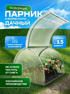 Парник хлебница, бабочка из поликарбоната 1 метр на грядку ЭкоМеталл 251694930 купить за 4 437 ₽ в интернет-магазине Wildberries