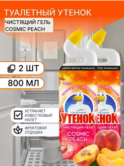 Средство Для Унитаза Cosmic Peach 800 мл * 2 шт ТУАЛЕТНЫЙ УТЕНОК 252629971 купить за 540 ₽ в интернет-магазине Wildberries