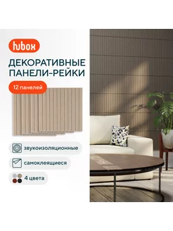 Самоклеящиеся звукоизоляционные панели для стен рейки Hubox 254394876 купить за 4 503 ₽ в интернет-магазине Wildberries