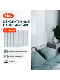 Самоклеящиеся звукоизоляционные панели для стен рейки Hubox 254394877 купить за 4 705 ₽ в интернет-магазине Wildberries