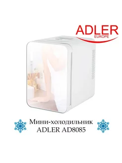 Мини-холодильник Adler AD 8085 с зеркалом 4л., белый Adler Europe 254658000 купить за 4 866 ₽ в интернет-магазине Wildberries