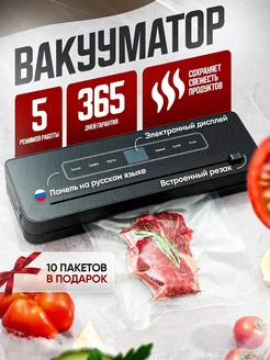 Вакууматор для продуктов мощный вакуумный упаковщик 120Вт Ricali 254756687 купить за 2 096 ₽ в интернет-магазине Wildberries