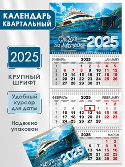 Календарь квартальный настенный 2025 год. с бегунком СтильМаркет 256987522 купить за 224 ₽ в интернет-магазине Wildberries