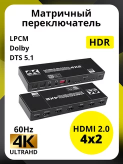 Матричный переключатель HDMI 2.0 4 к 2 ELS 257387626 купить за 3 616 ₽ в интернет-магазине Wildberries