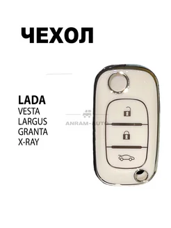 Чехол для ключа LADA VESTA, LARGUS, GRANTA, X-RAY Anram-AUTO 259603310 купить за 289 ₽ в интернет-магазине Wildberries