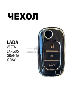 Чехол для ключа LADA VESTA, LARGUS, GRANTA, X-RAY Anram-AUTO 259641087 купить за 306 ₽ в интернет-магазине Wildberries